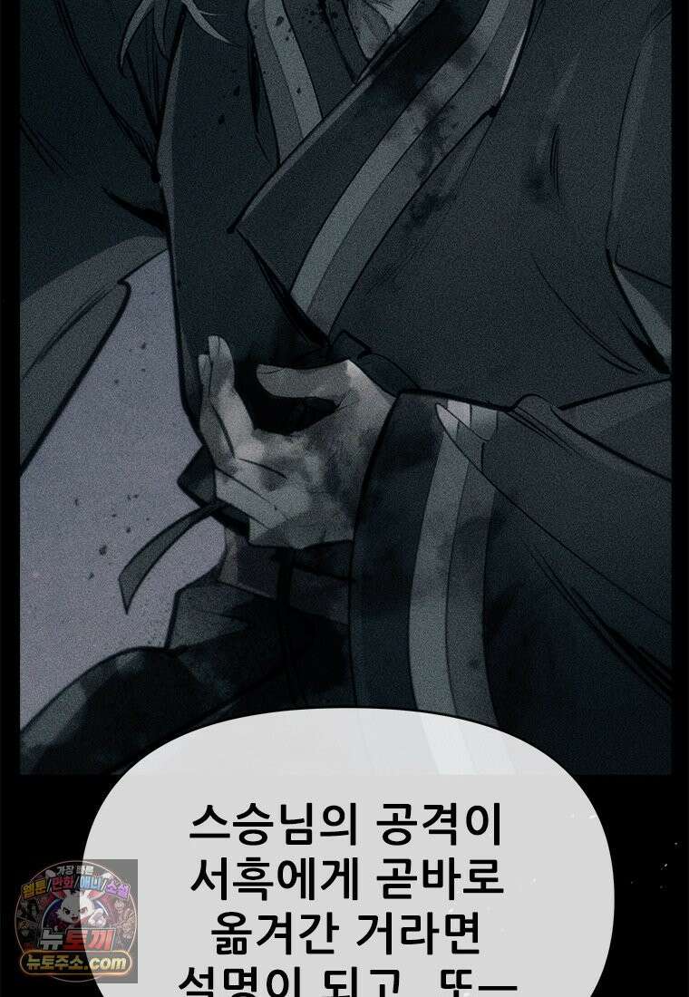 백의사자 134화 인과 (因果) 10