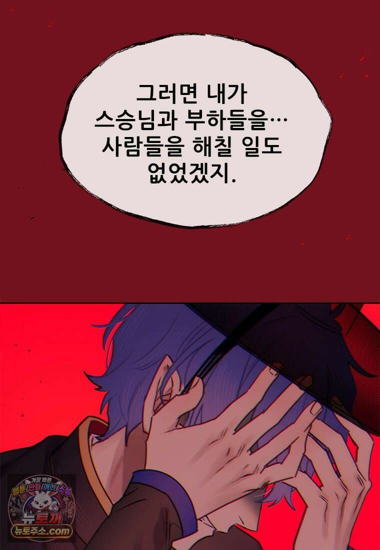 백의사자 134화 인과 (因果) 20