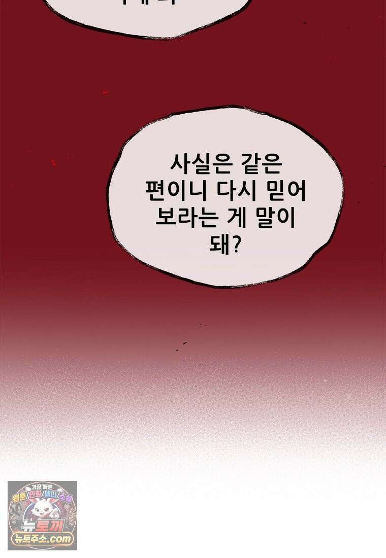 백의사자 134화 인과 (因果) 22