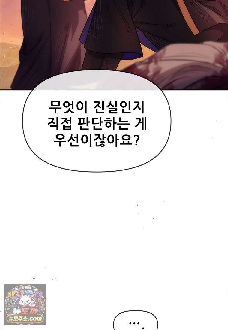 백의사자 134화 인과 (因果) 27