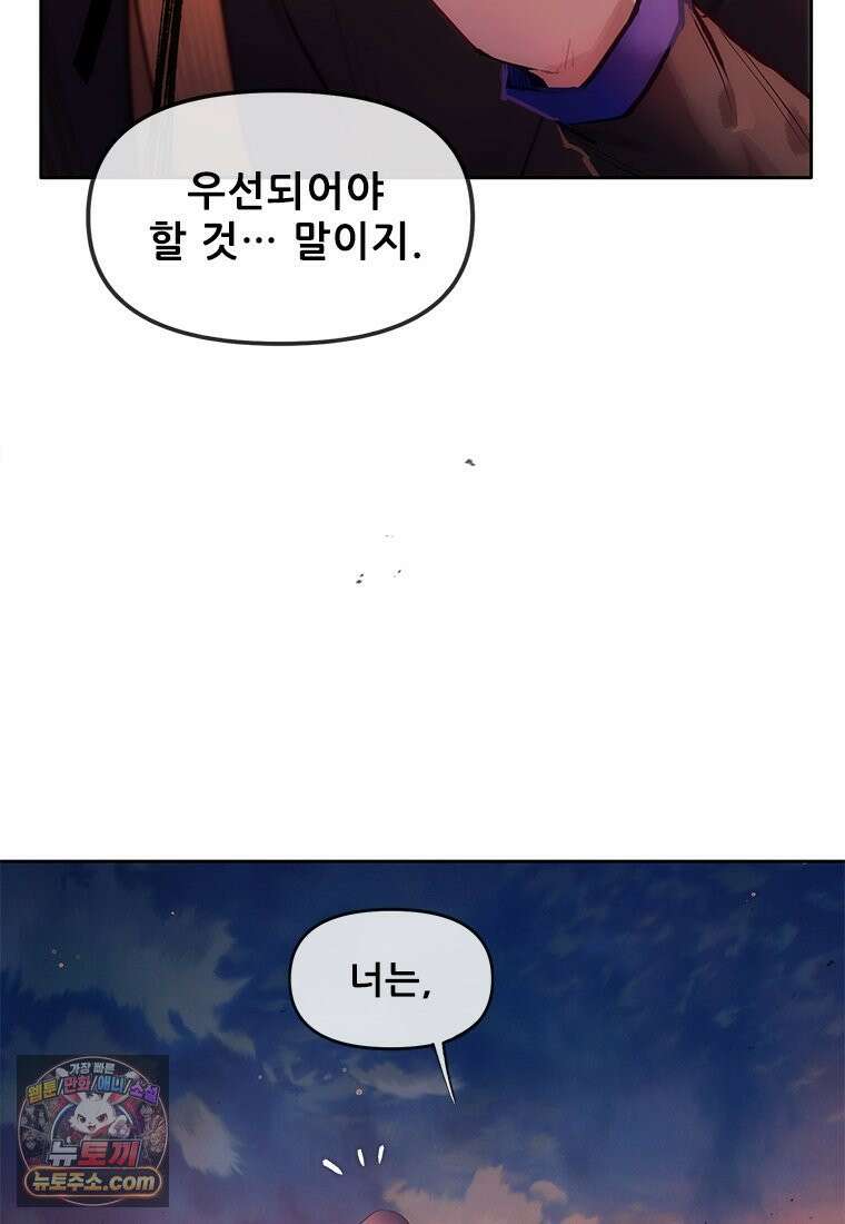 백의사자 134화 인과 (因果) 29