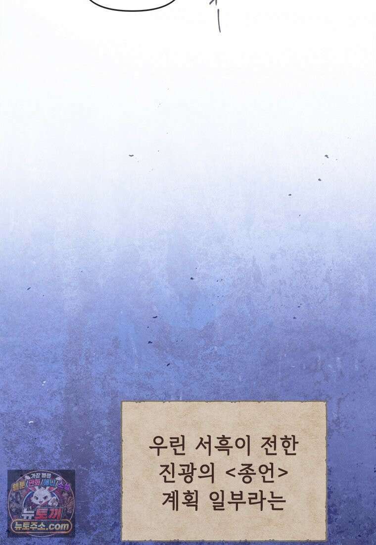 백의사자 134화 인과 (因果) 37
