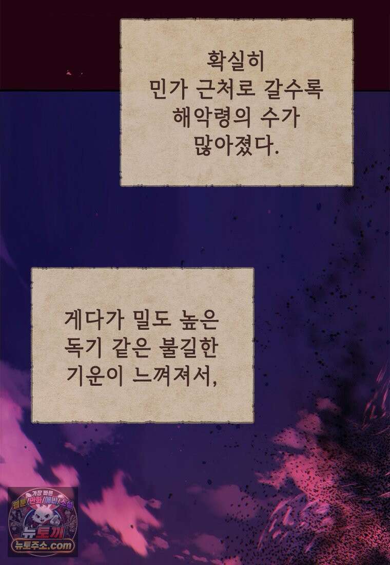 백의사자 134화 인과 (因果) 41