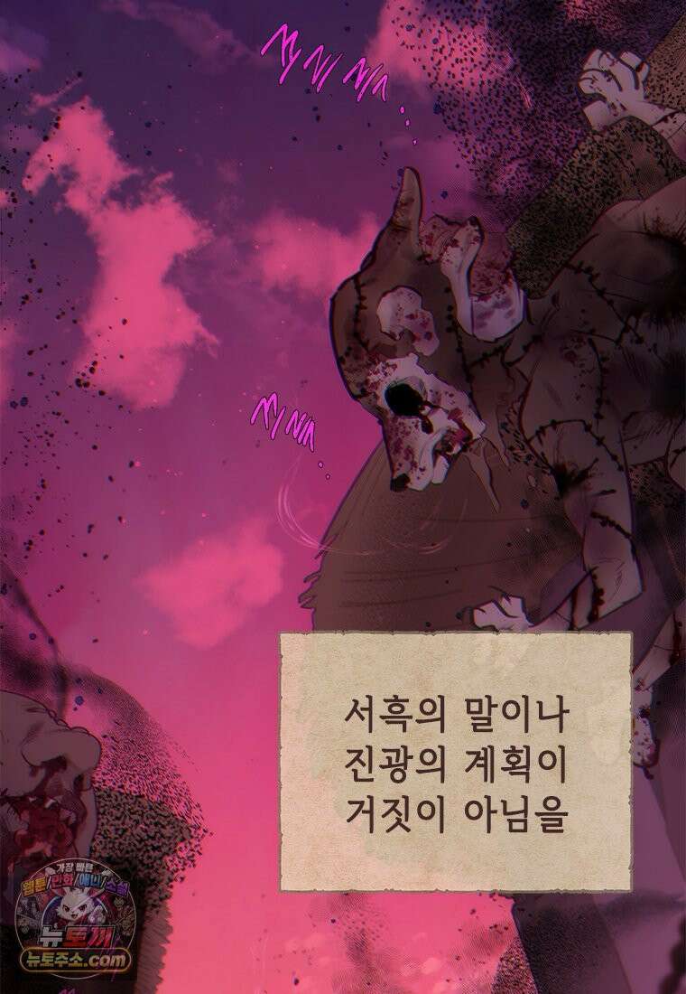백의사자 134화 인과 (因果) 42