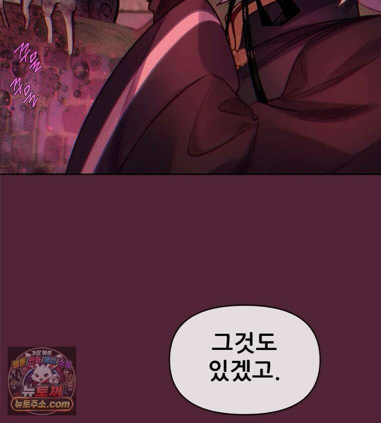 백의사자 134화 인과 (因果) 46
