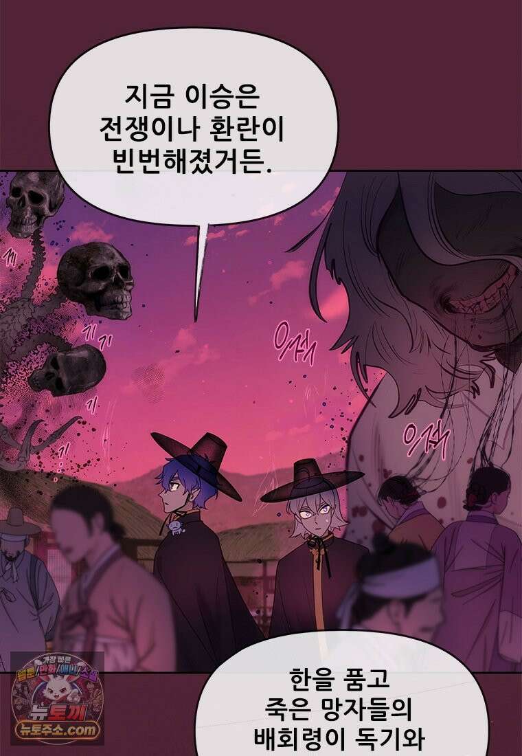 백의사자 134화 인과 (因果) 47