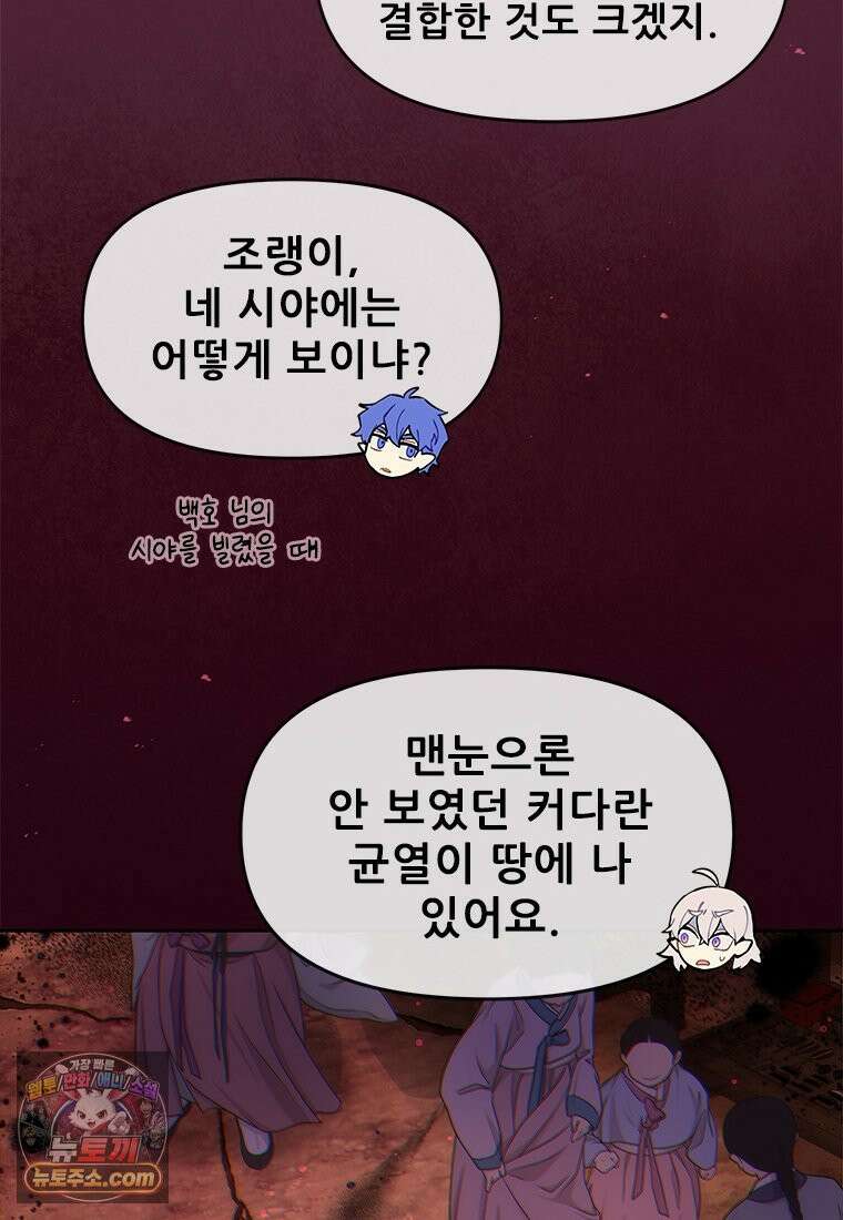 백의사자 134화 인과 (因果) 48