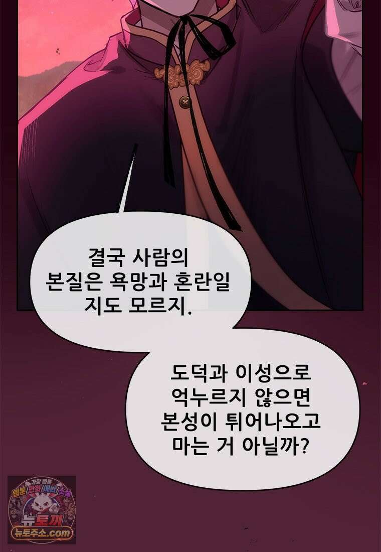 백의사자 134화 인과 (因果) 52