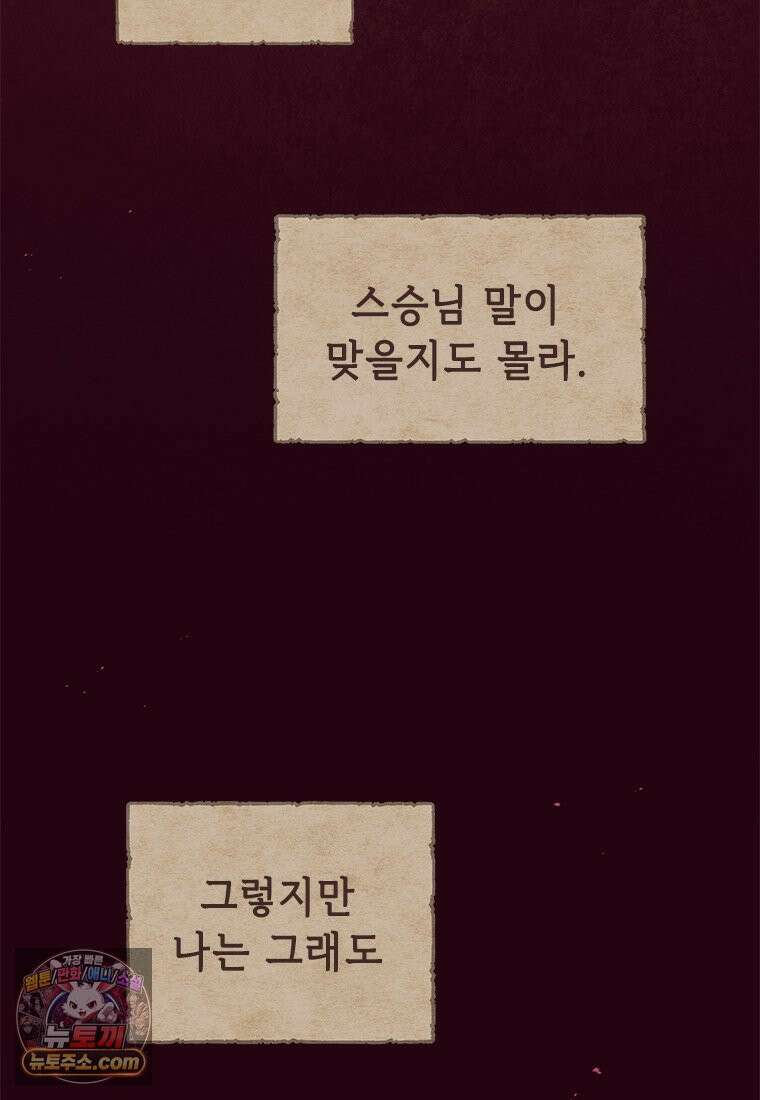 백의사자 134화 인과 (因果) 55