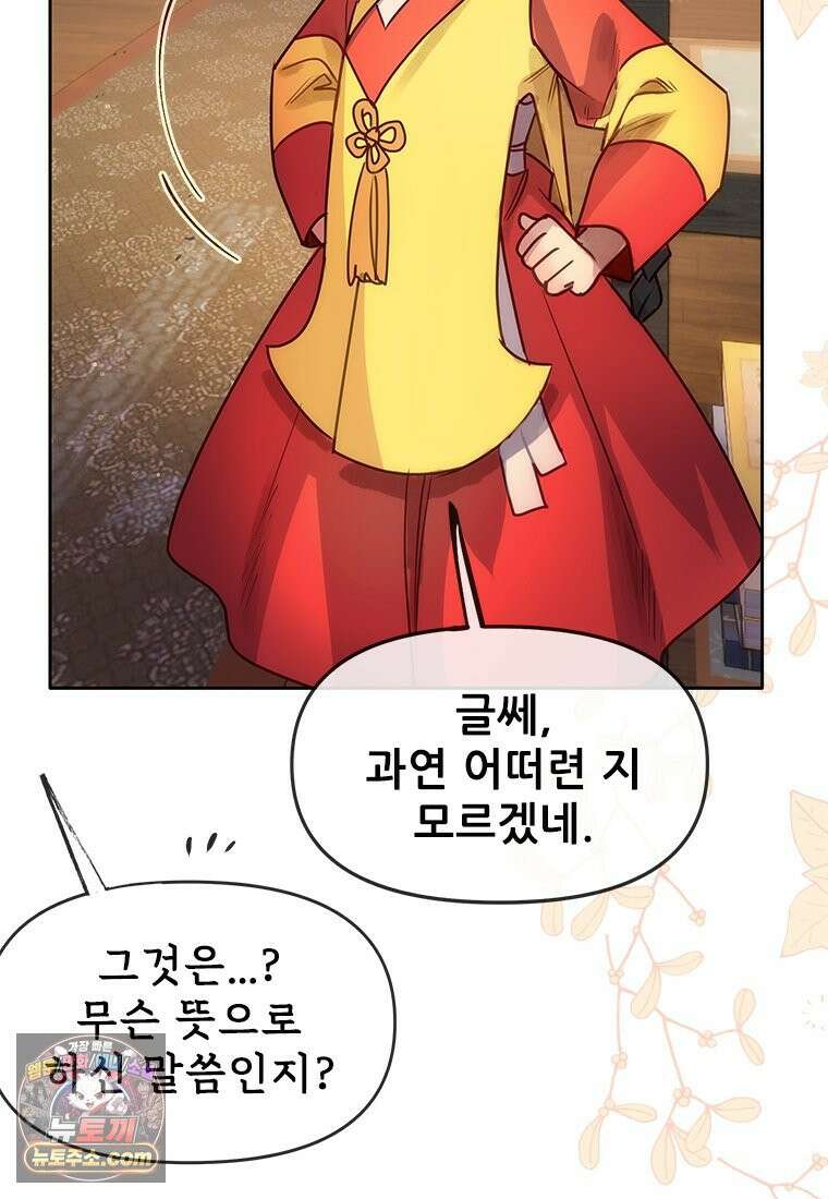 백의사자 134화 인과 (因果) 69