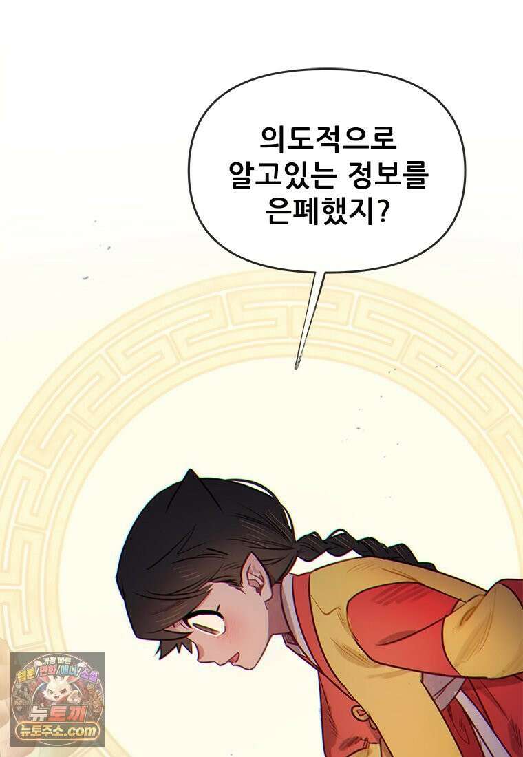 백의사자 134화 인과 (因果) 74