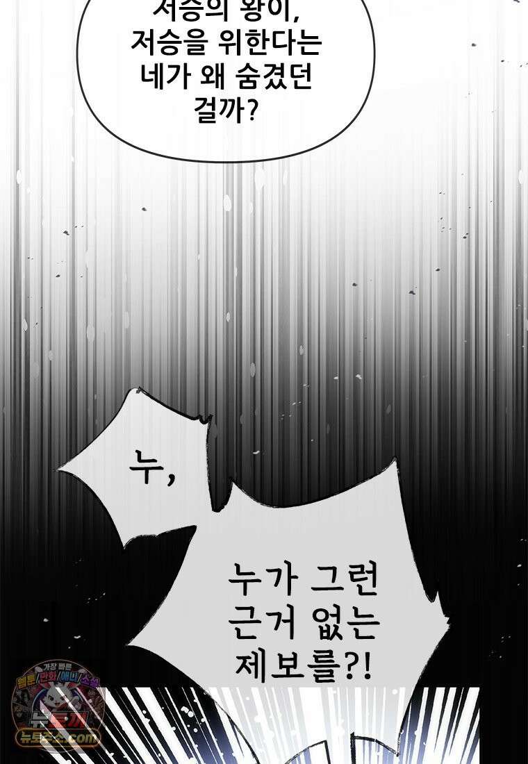 백의사자 134화 인과 (因果) 76