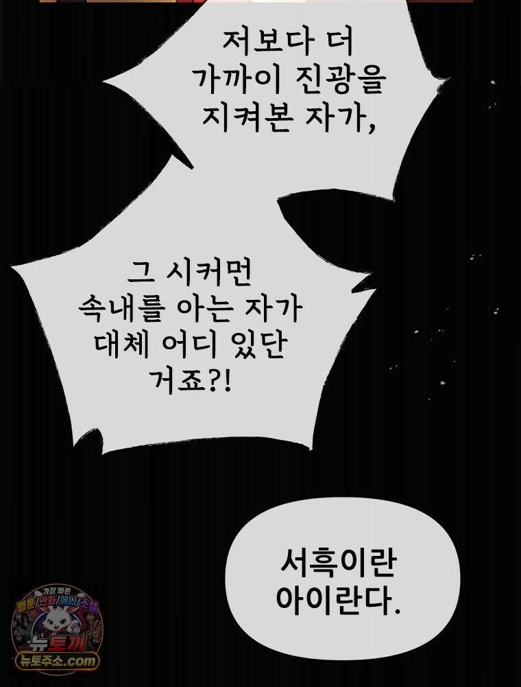 백의사자 134화 인과 (因果) 78