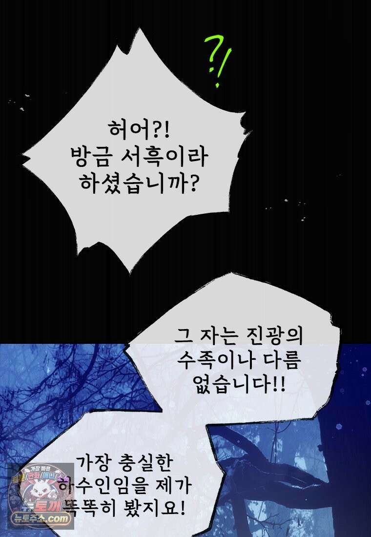 백의사자 134화 인과 (因果) 79
