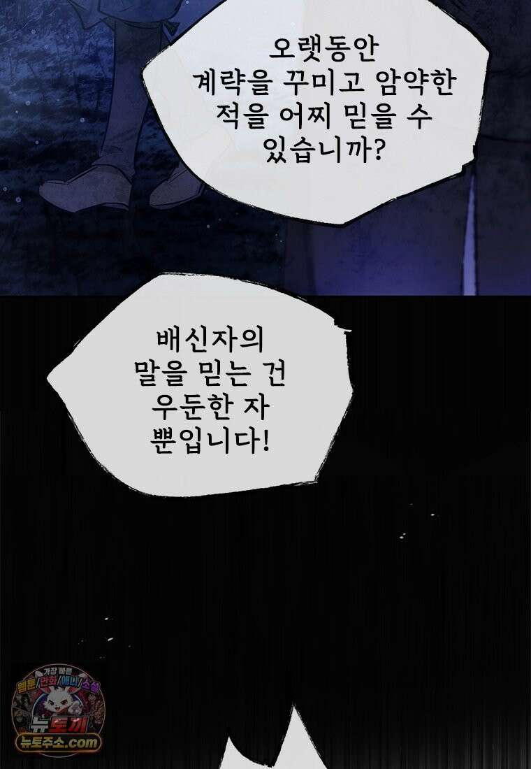 백의사자 134화 인과 (因果) 81