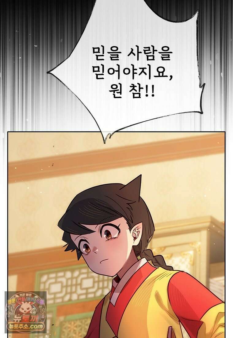 백의사자 134화 인과 (因果) 82