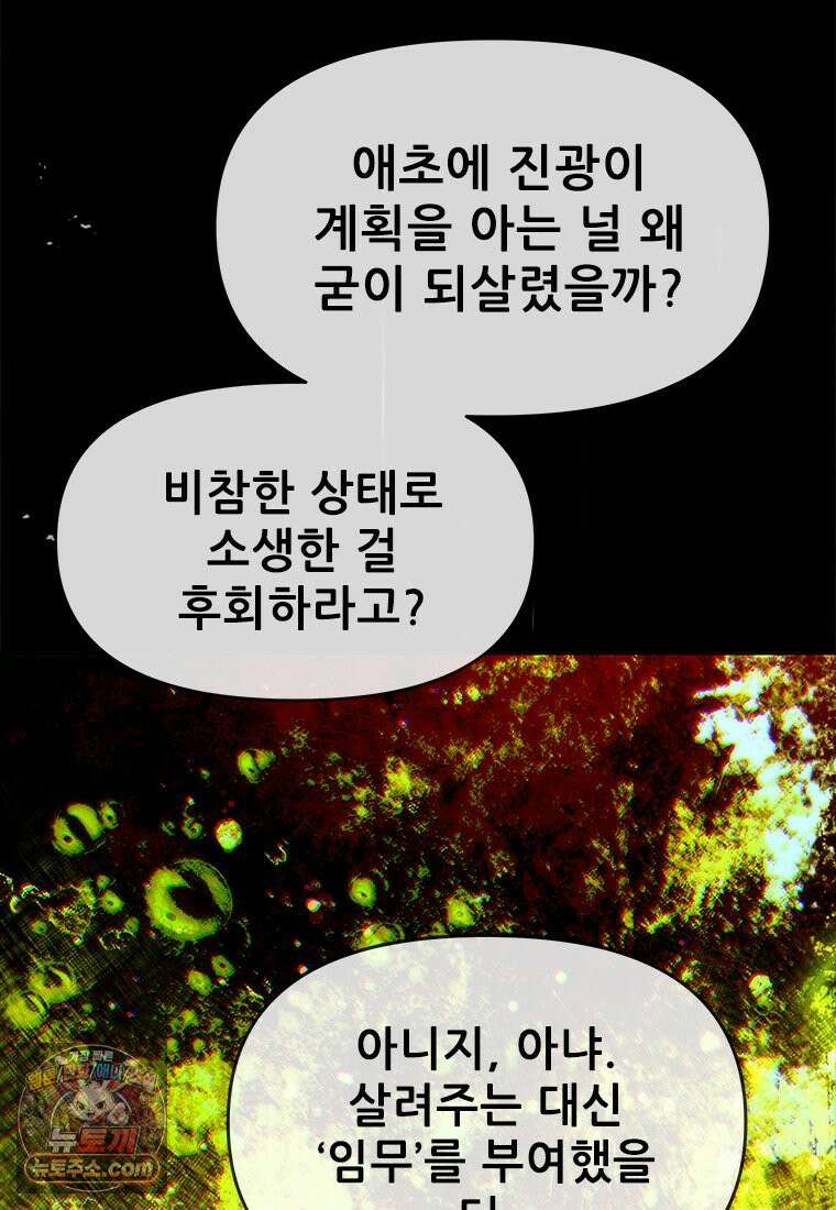 백의사자 134화 인과 (因果) 90