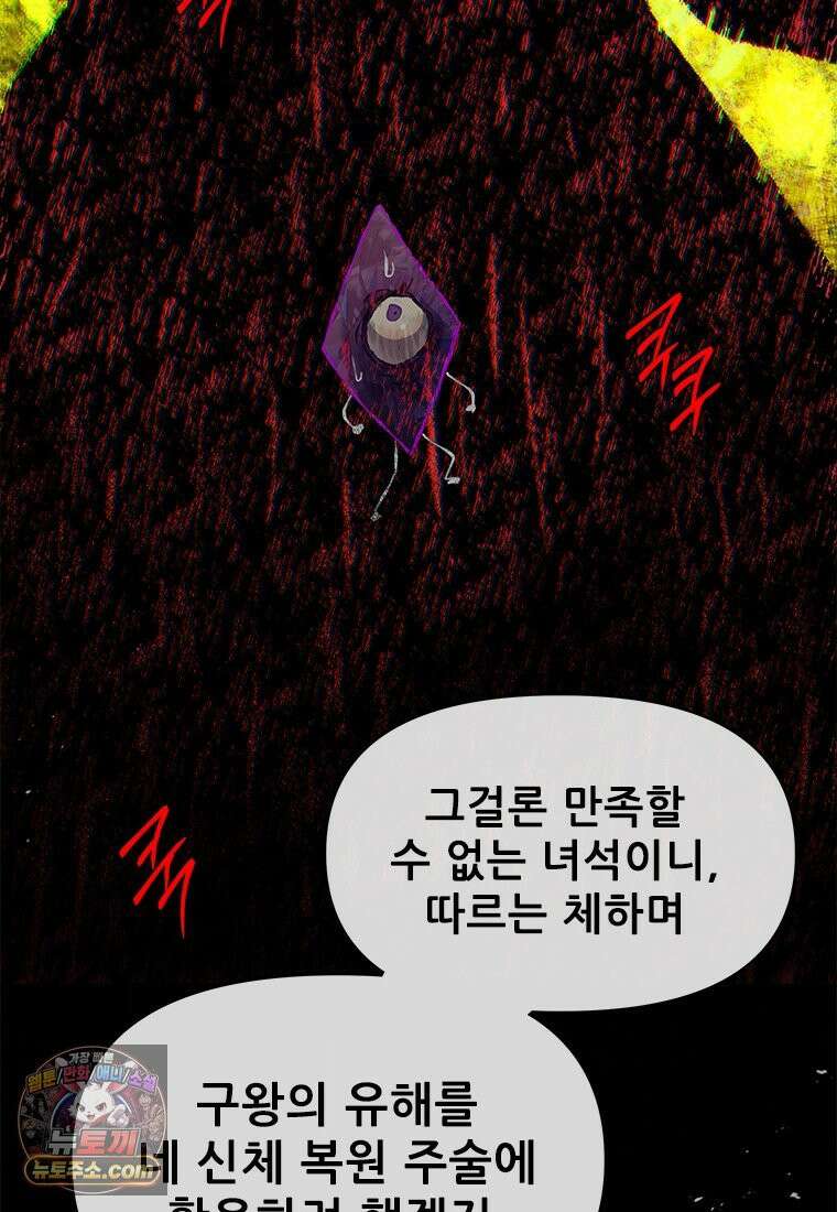 백의사자 134화 인과 (因果) 94