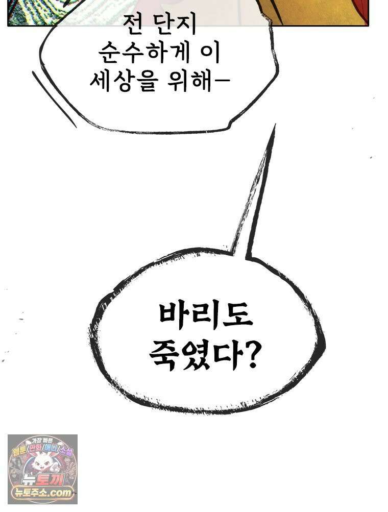 백의사자 134화 인과 (因果) 97