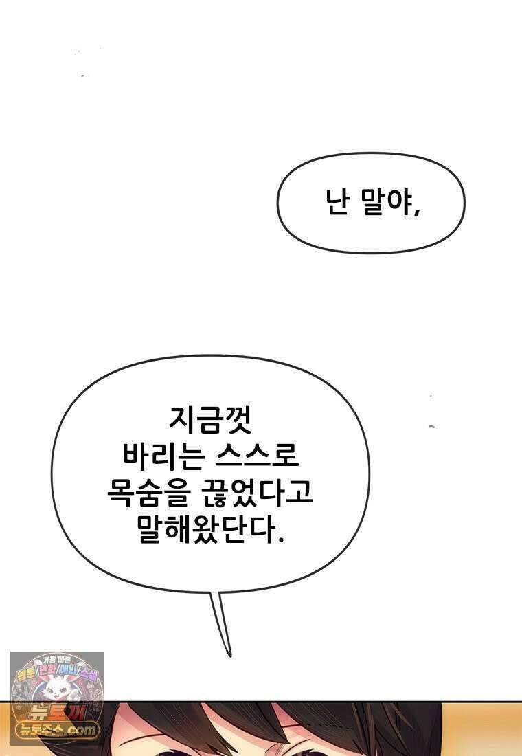 백의사자 134화 인과 (因果) 99
