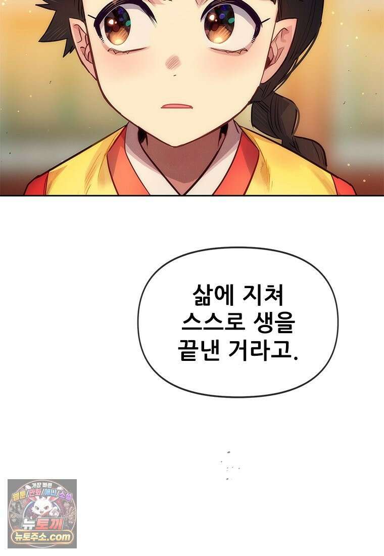 백의사자 134화 인과 (因果) 100