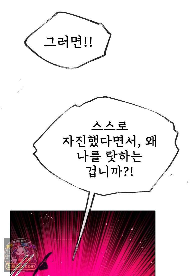 백의사자 134화 인과 (因果) 101