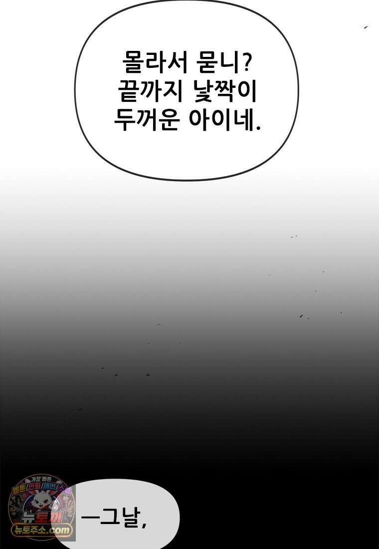 백의사자 134화 인과 (因果) 103