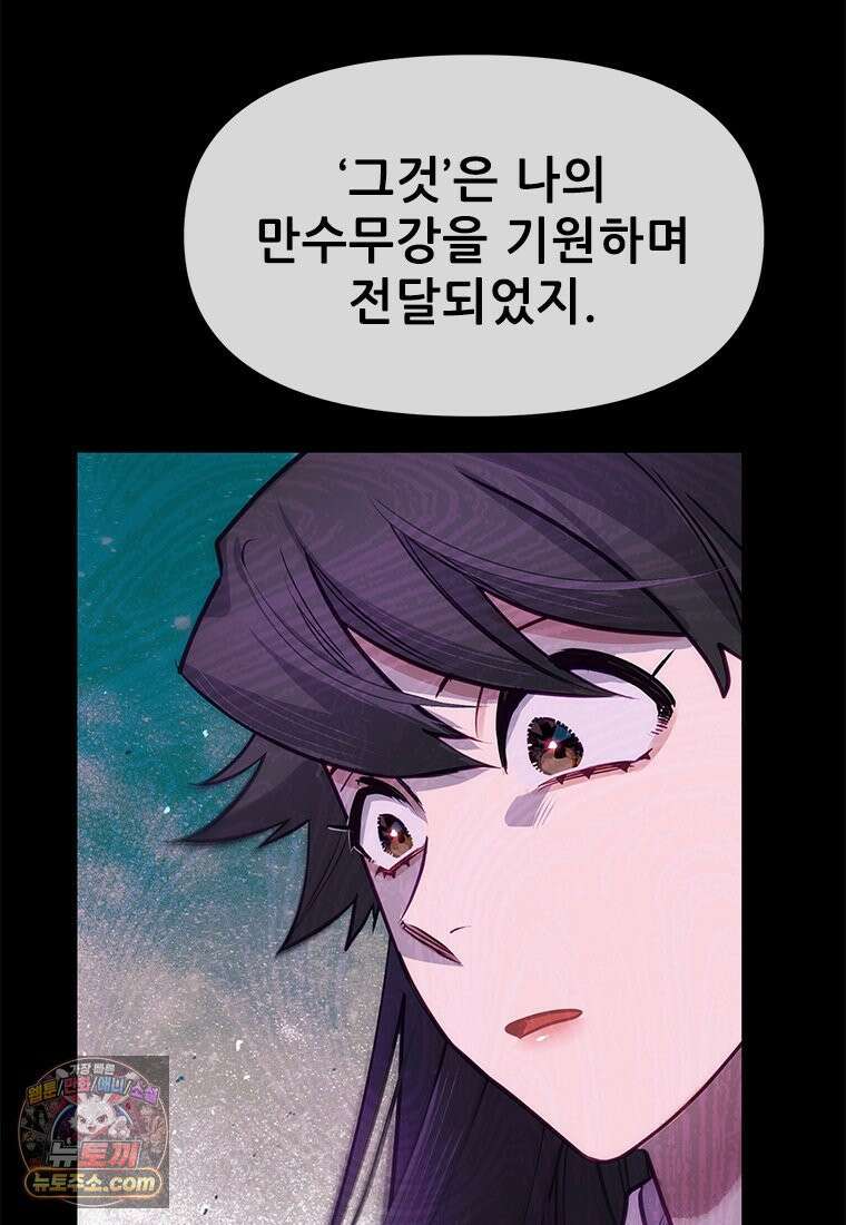 백의사자 134화 인과 (因果) 105