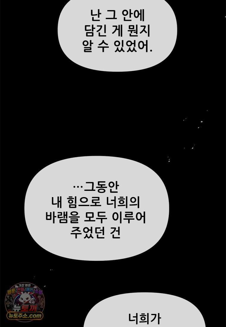 백의사자 134화 인과 (因果) 107