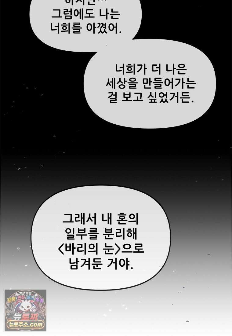 백의사자 134화 인과 (因果) 116