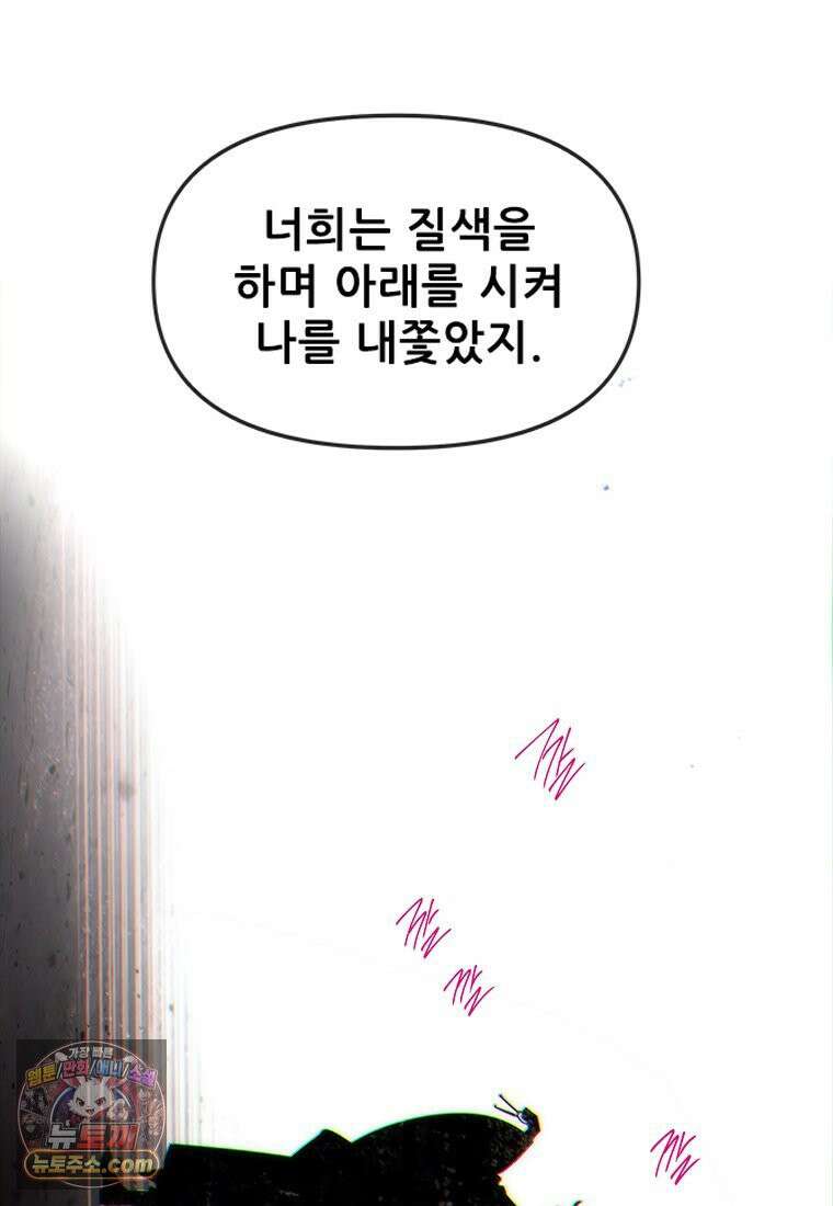 백의사자 134화 인과 (因果) 118