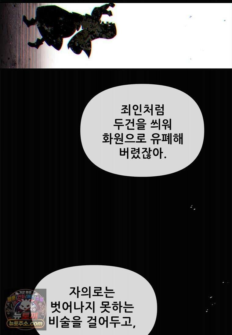 백의사자 134화 인과 (因果) 120