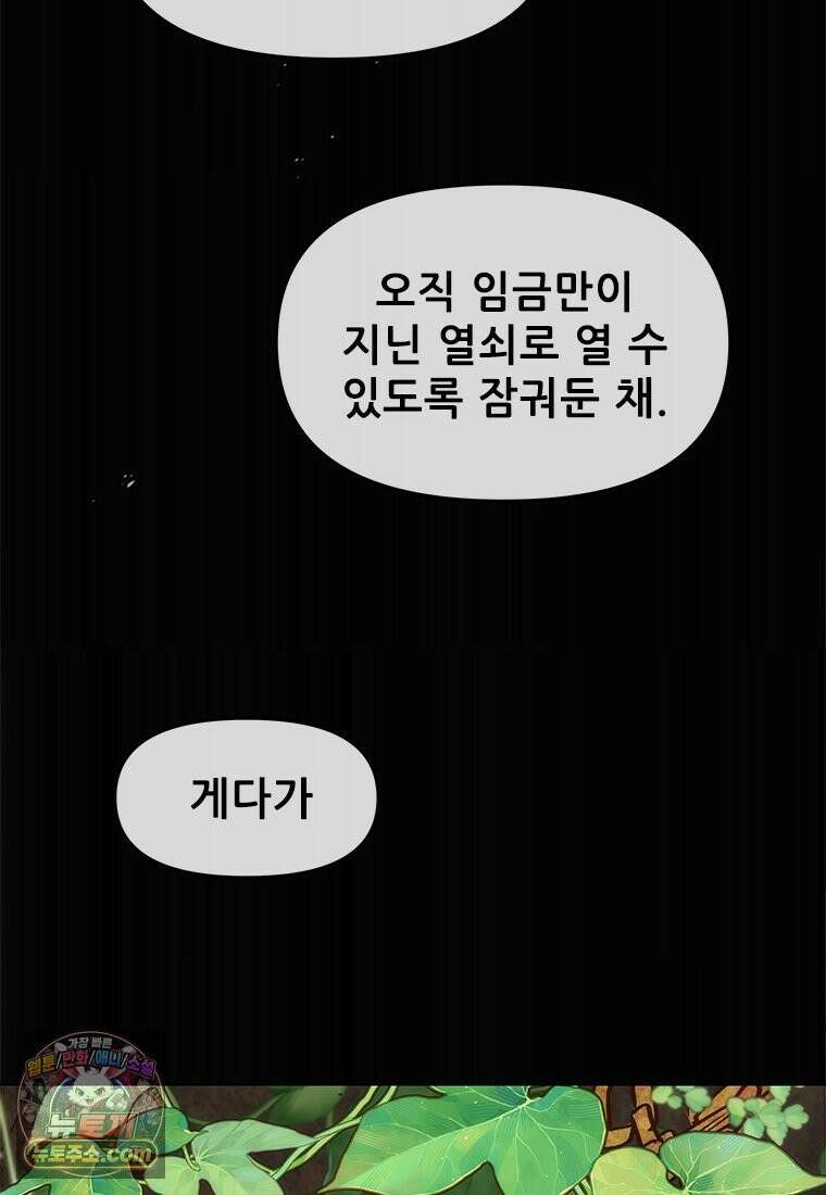 백의사자 134화 인과 (因果) 121