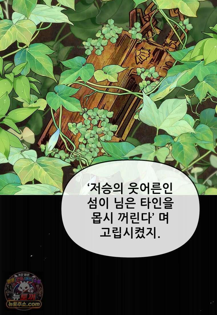 백의사자 134화 인과 (因果) 122