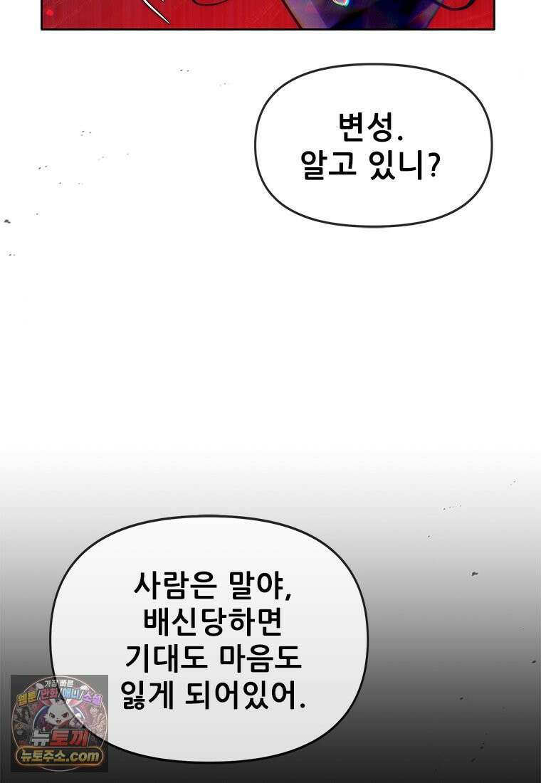 백의사자 134화 인과 (因果) 128