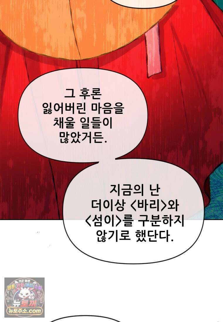 백의사자 134화 인과 (因果) 132