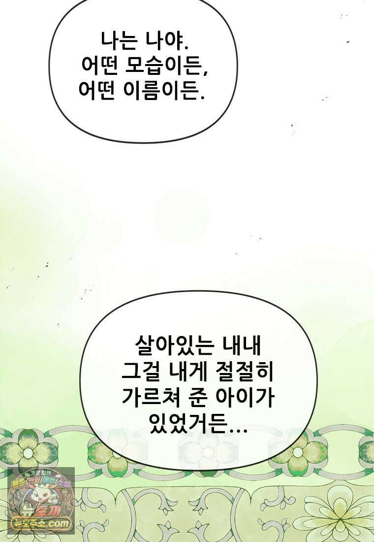 백의사자 134화 인과 (因果) 133