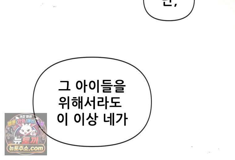 백의사자 134화 인과 (因果) 136