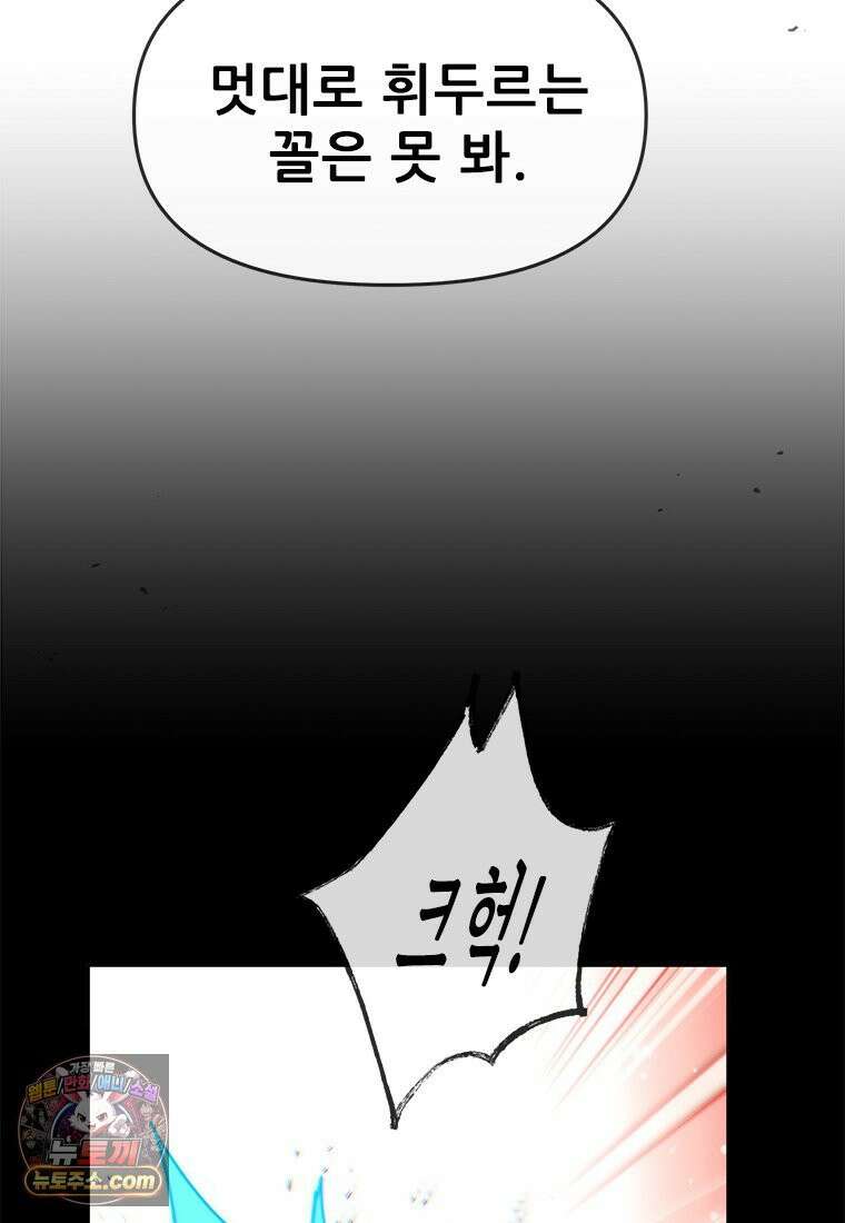 백의사자 134화 인과 (因果) 138