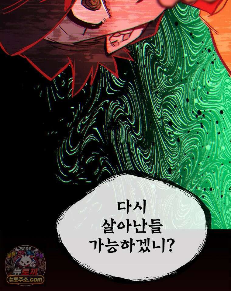 백의사자 134화 인과 (因果) 141