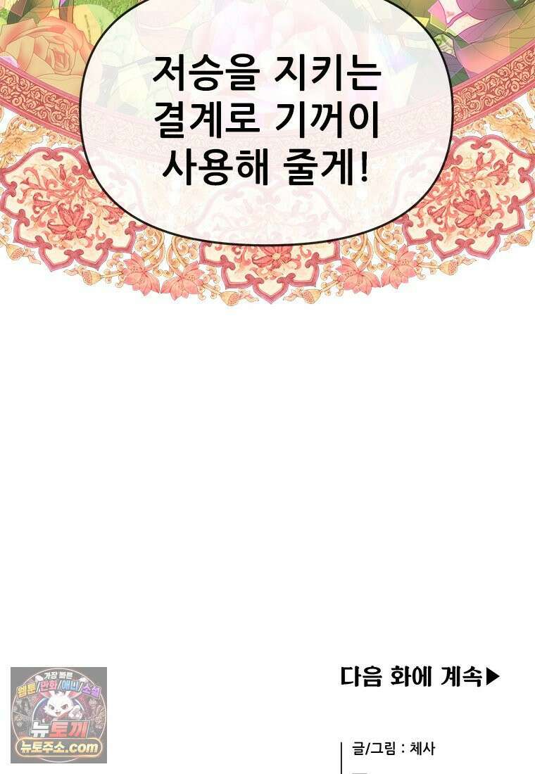 백의사자 134화 인과 (因果) 150