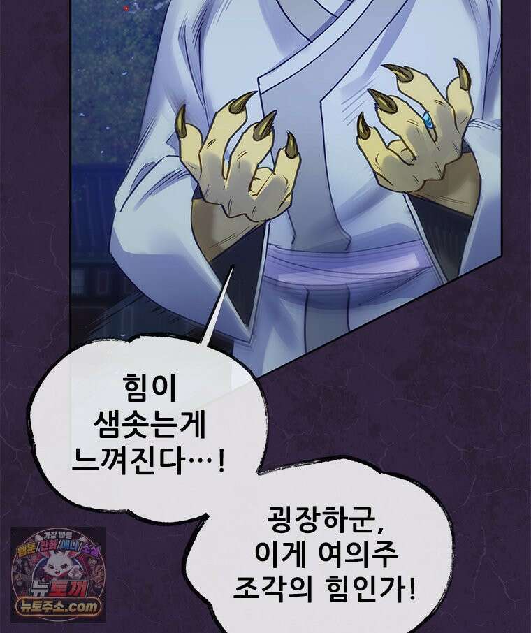 백의사자 144화 고마워요 15