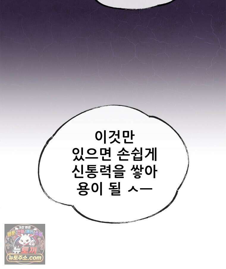 백의사자 144화 고마워요 16