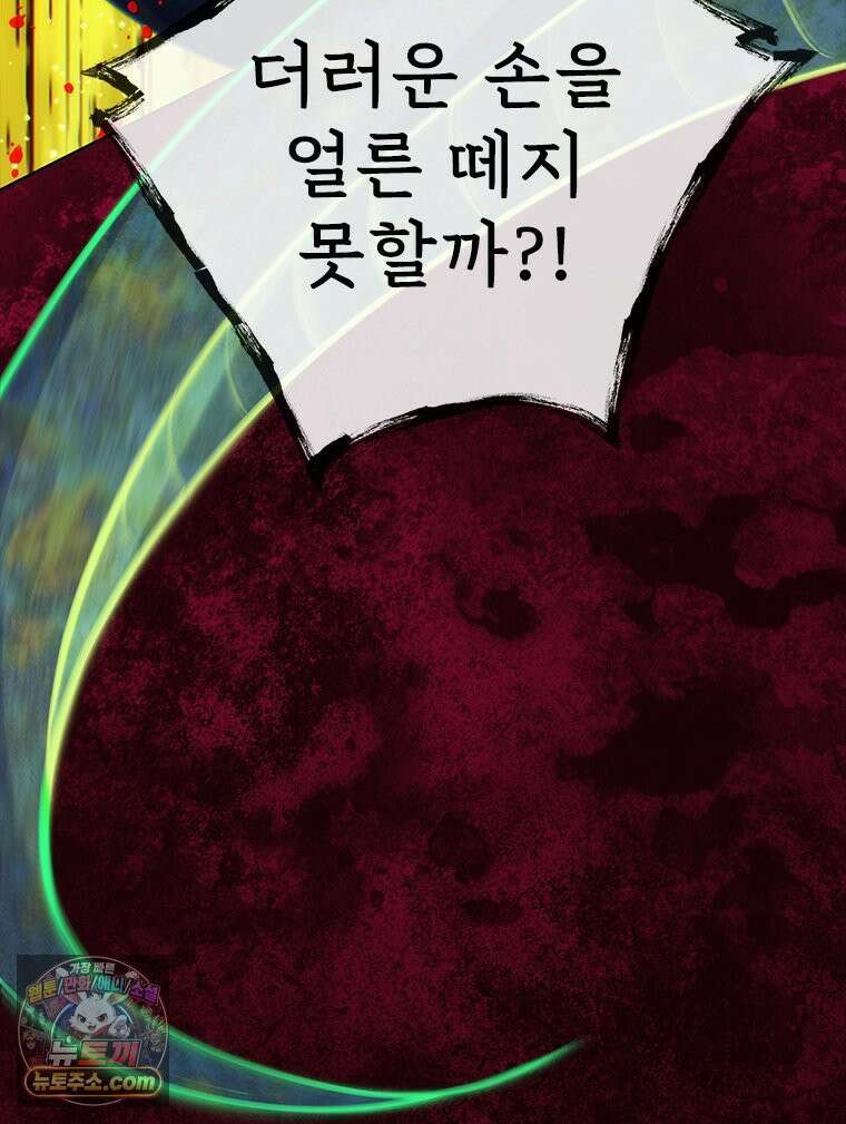 백의사자 144화 고마워요 26