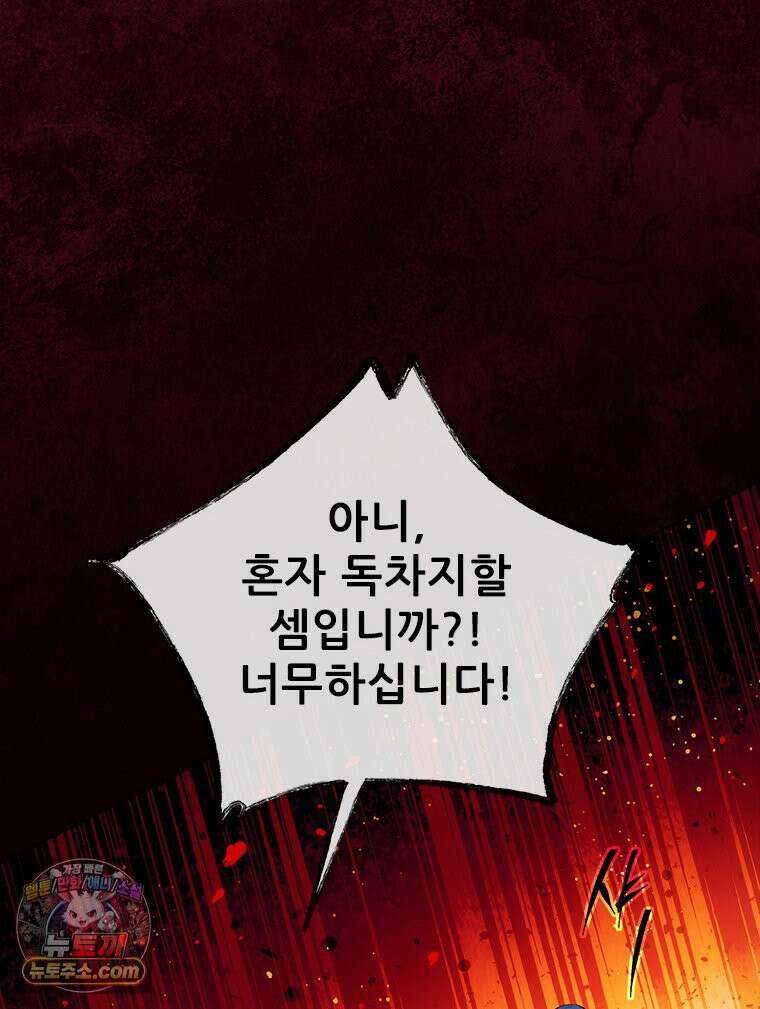 백의사자 144화 고마워요 27