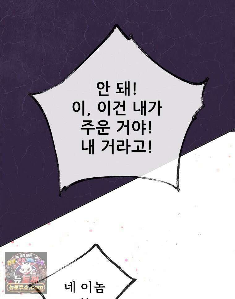 백의사자 144화 고마워요 29