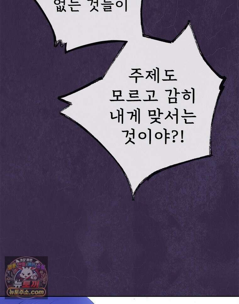 백의사자 144화 고마워요 32