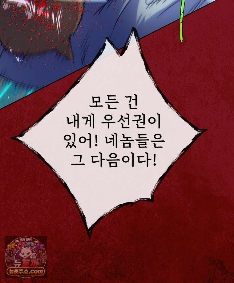 백의사자 144화 고마워요 37