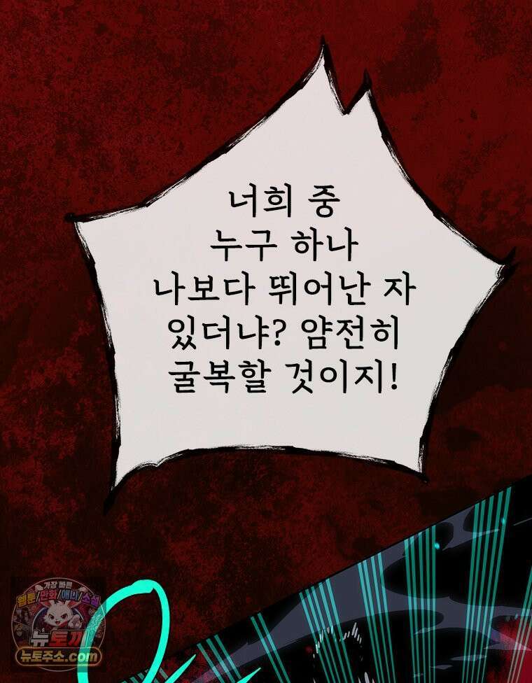 백의사자 144화 고마워요 38