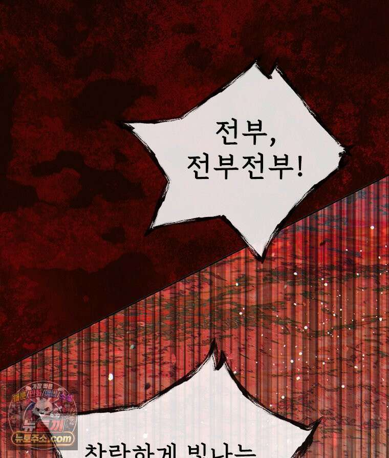 백의사자 144화 고마워요 41